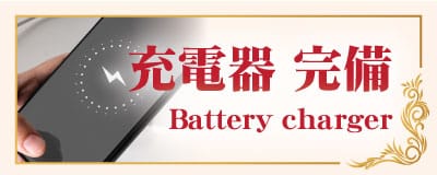 充電器 東十条 王子神谷 タイ古式マッサージ モンコン