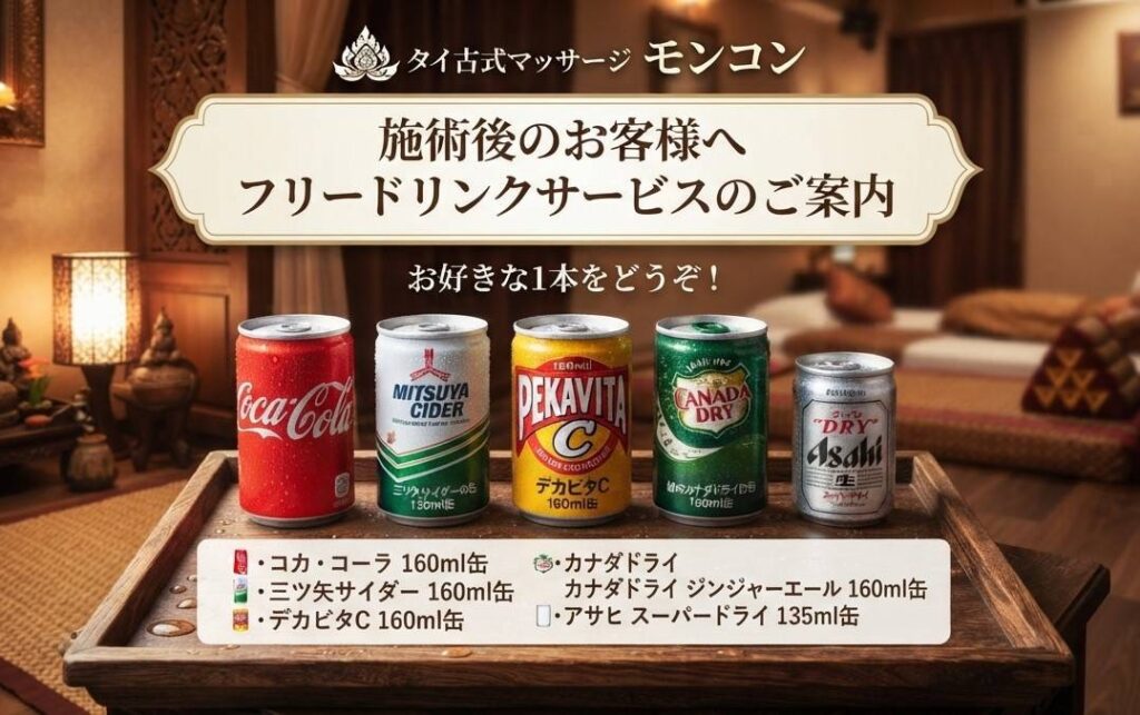 東十条 王子神谷 タイ古式マッサージ モンコン